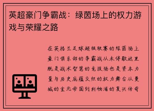 英超豪门争霸战：绿茵场上的权力游戏与荣耀之路
